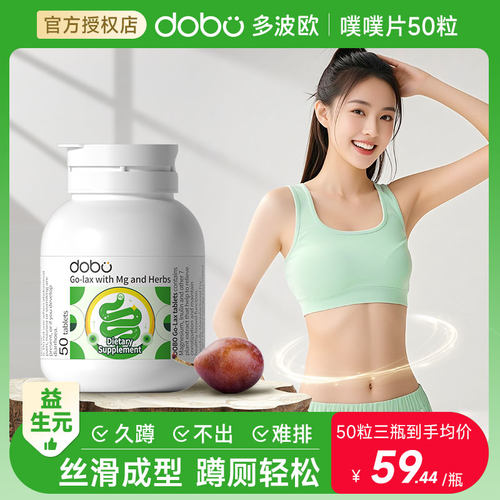 DOBO噗噗片酵素片便秘膳食纤维促排西梅片通益生元便调理菊粉神器