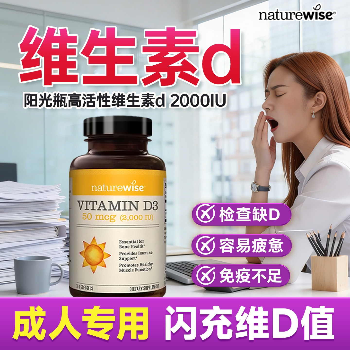 naturewise阳光瓶维生素d成人女性2000iu补剂vd3旗舰店官方正品