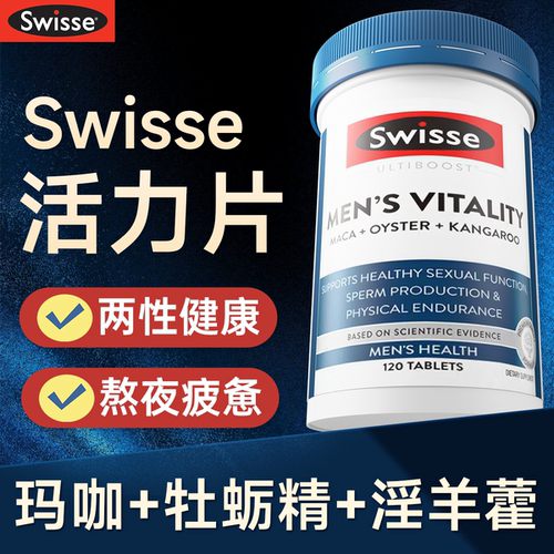 Swisse斯维诗男士牡蛎精保健雄风片玛咖锌镁硒片肾补保健品