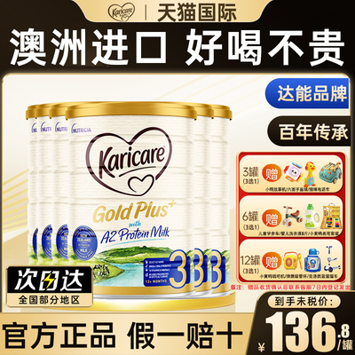 Karicare可瑞康金装A2蛋白