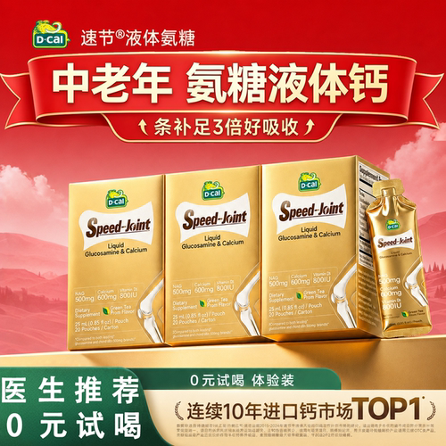 【中老年专研】迪巧氨糖液体钙