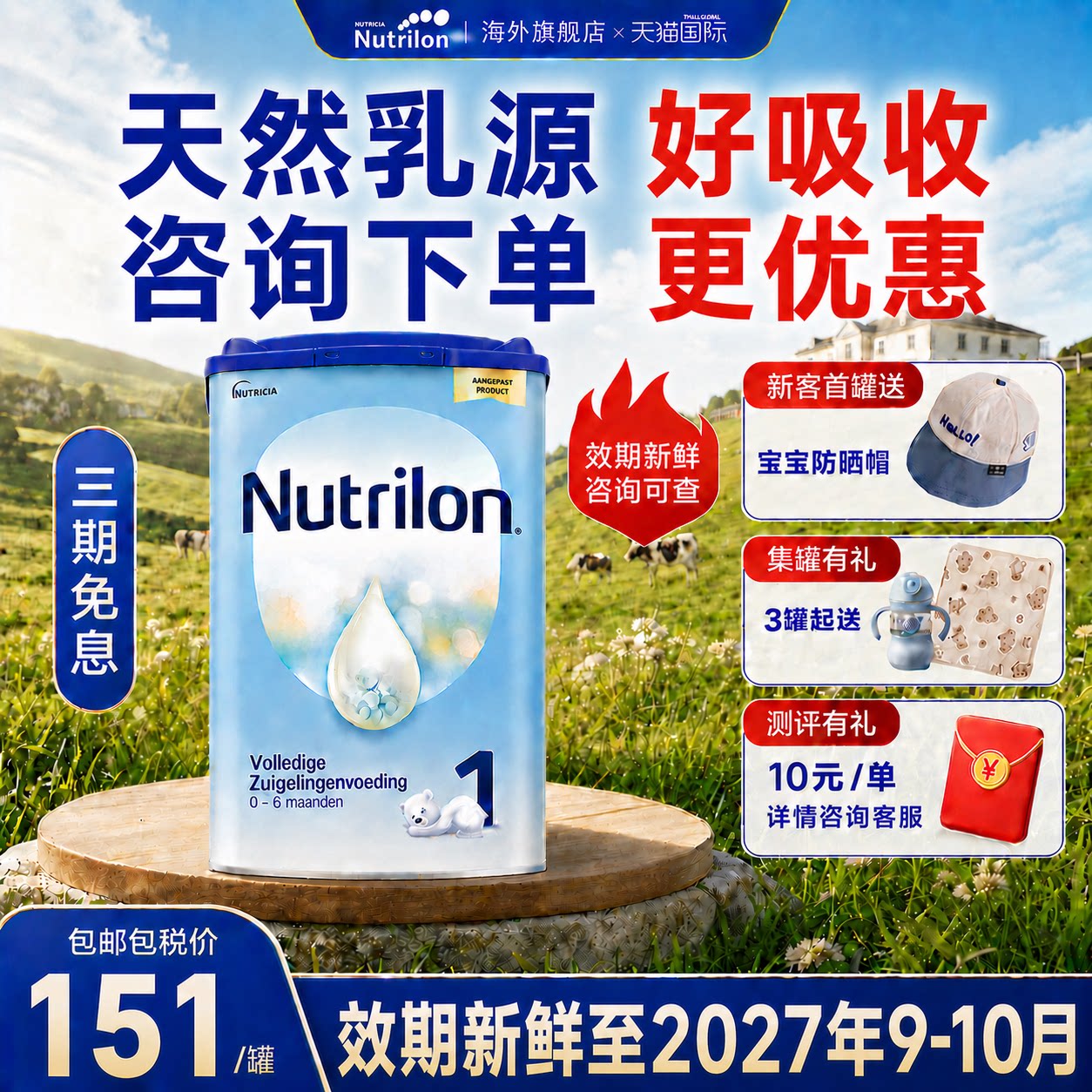 荷兰牛栏进口/段奶粉800g过敏退