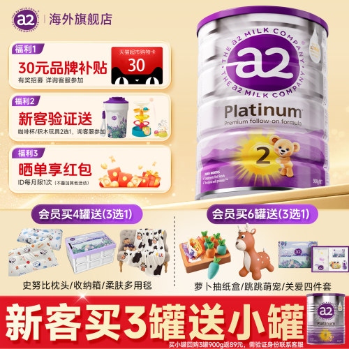 【官方旗舰】澳洲a2奶粉二段2段