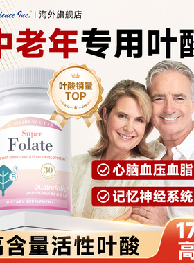 活性叶酸片中老年同型半胱氨酸维生素b9高血压心脑血管B6B12官方