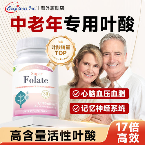 活性叶酸片中老年同型半胱氨酸维生素b9高血压心脑血管B6B12官方