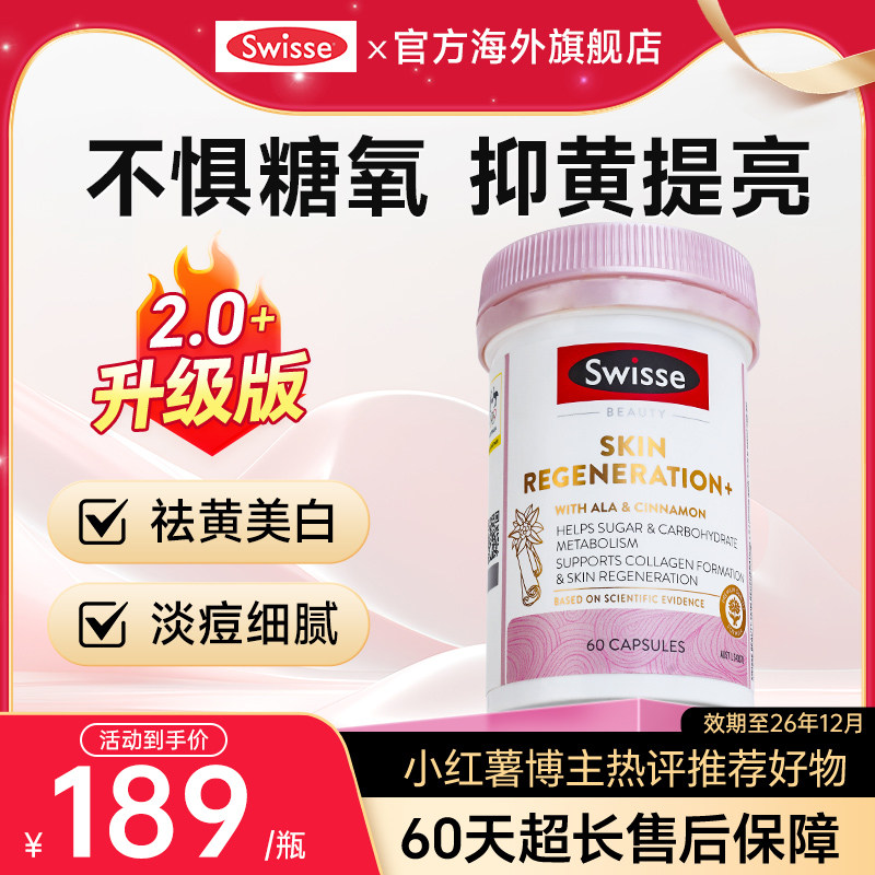 【升级版】swisse美白内服抗糖丸