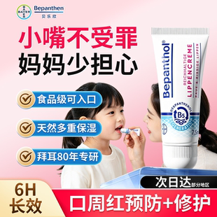 拜耳口水膏口水疹膏贝乐欣B5婴儿专用舒缓预防口周红官方旗舰