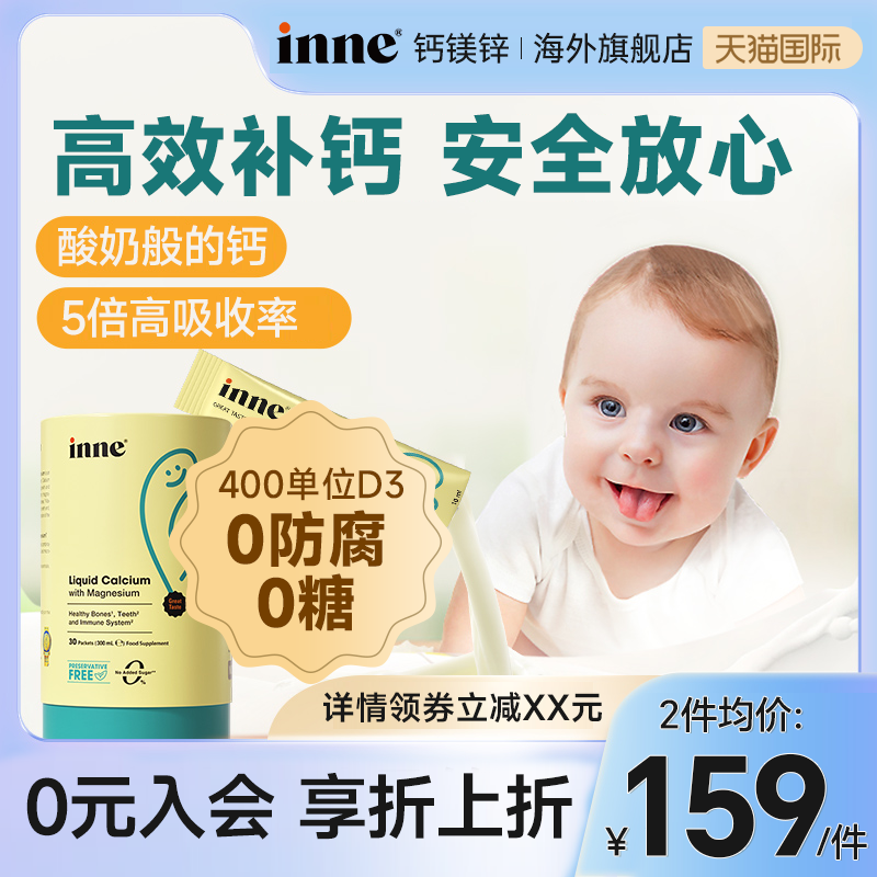 inne官方旗舰】inne小金条钙镁锌