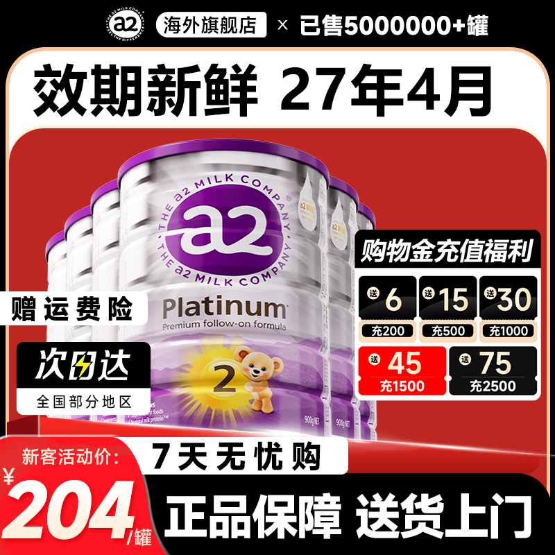 【效期最新】a2奶粉二段2段6罐装