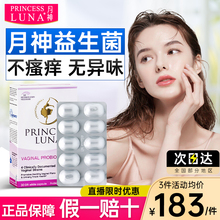 月神益生菌女性私处私密女生秘密花园健康口服乳酸杆菌旗舰店30粒