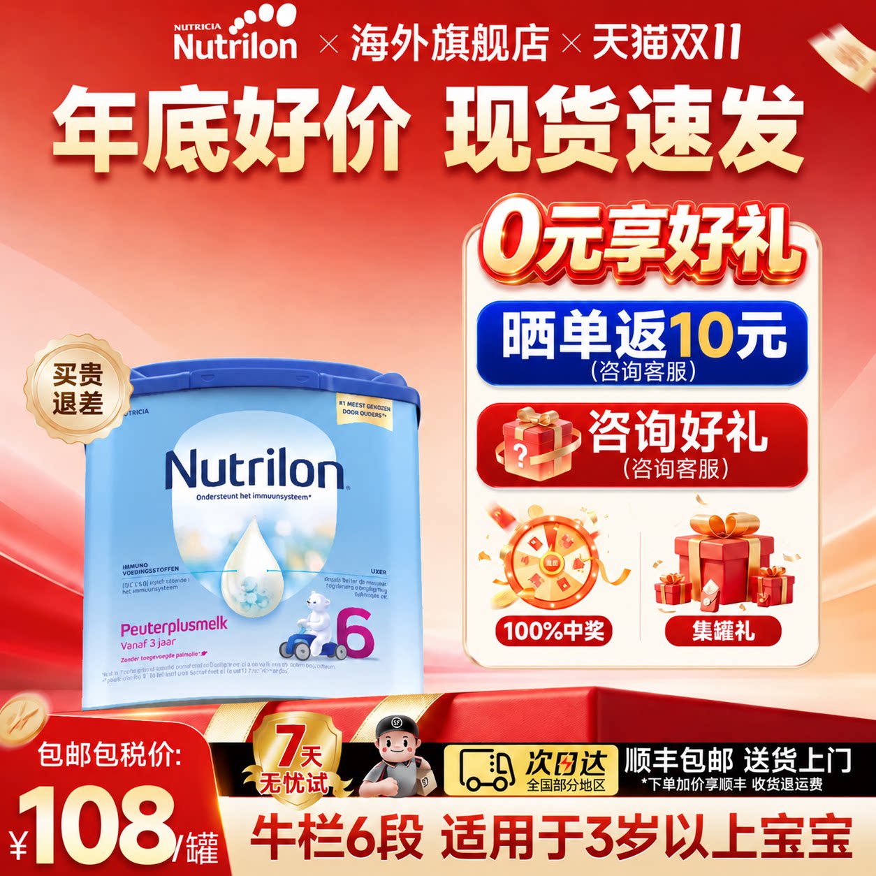 【保税现货 新客-10】荷兰牛栏6段诺优能配方儿童奶粉诺优能六段