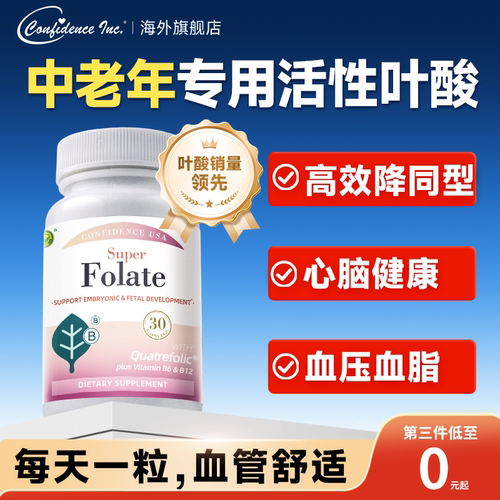 中老年同型半胱氨酸活性叶酸片