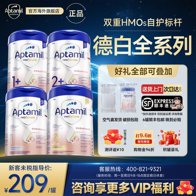 德国爱他美德爱白金版1pre二2加3奶粉段1+2+官方旗舰店正品