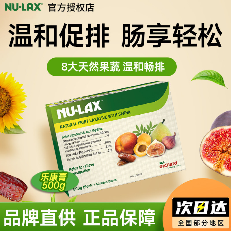 Nulax进口澳洲乐康膏500g西梅膏酵素西梅便秘膳40克小包部分临期