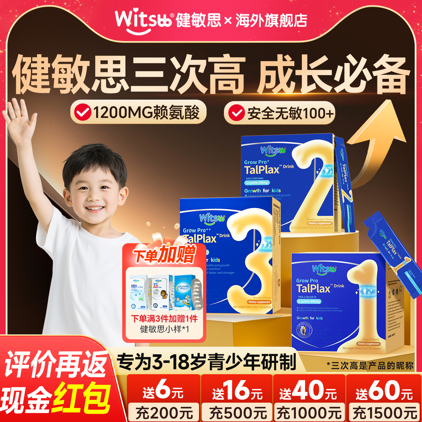 健敏思三次高赖氨酸生长素青少年镁补充剂成长氨基酸液体钙旗舰店