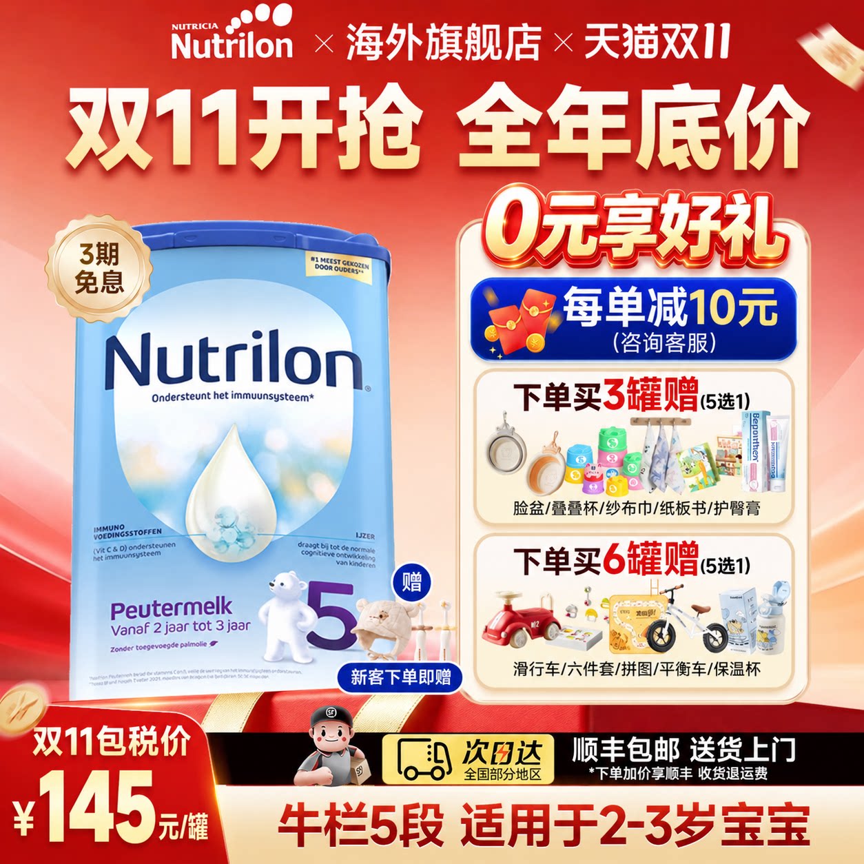 【2岁以上奶粉】荷兰牛栏5段