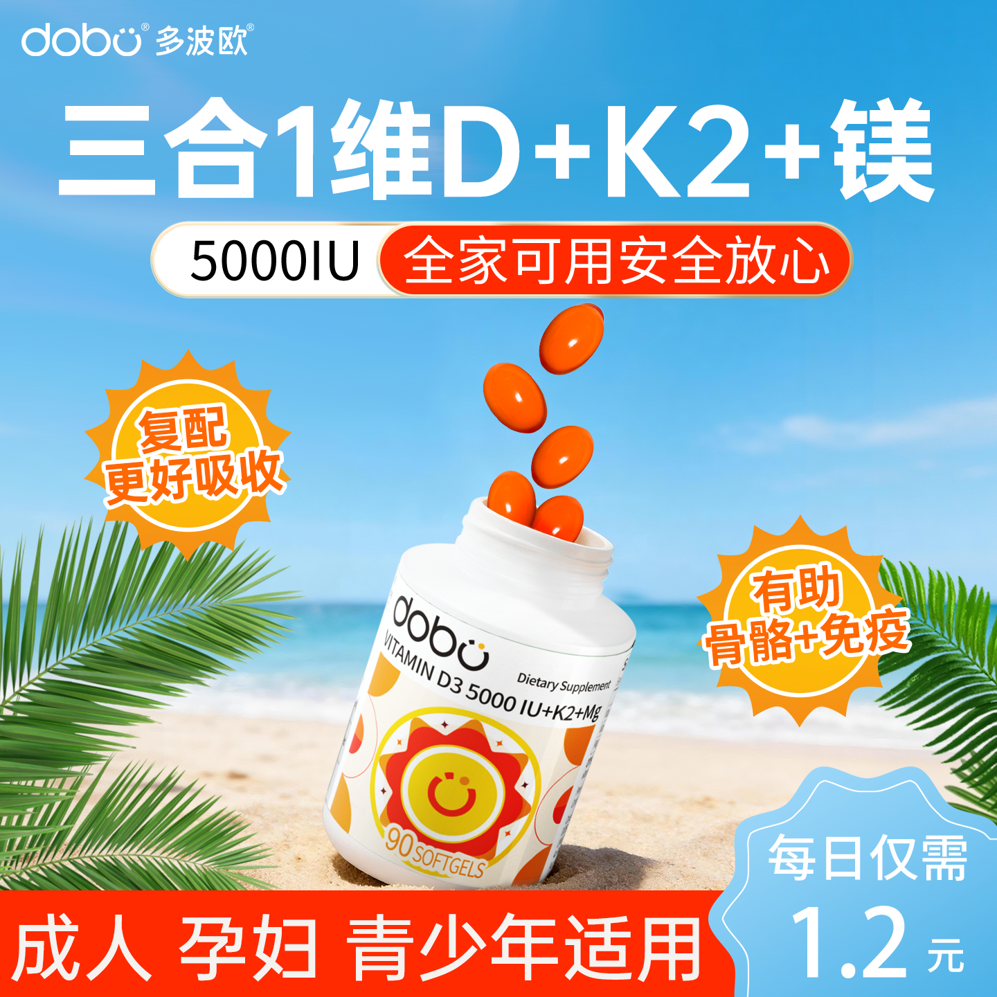 DOBO多波欧维生素d3k2镁三合一正品官方旗舰店成人软胶囊5000iu