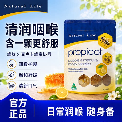 NaturalLife教师护嗓独立包装