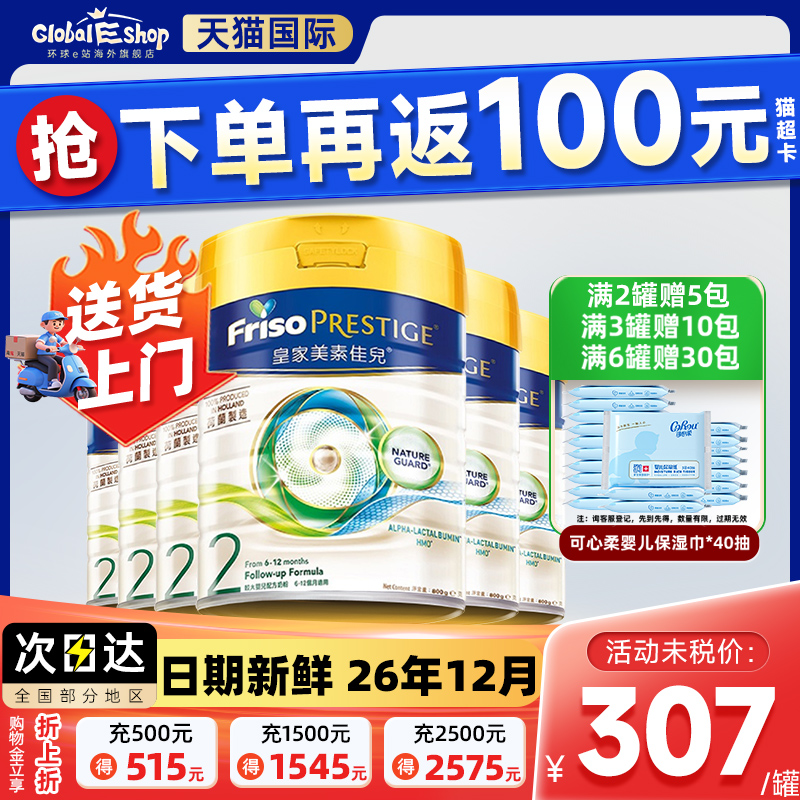 下单返210元】皇家美素3段奶粉