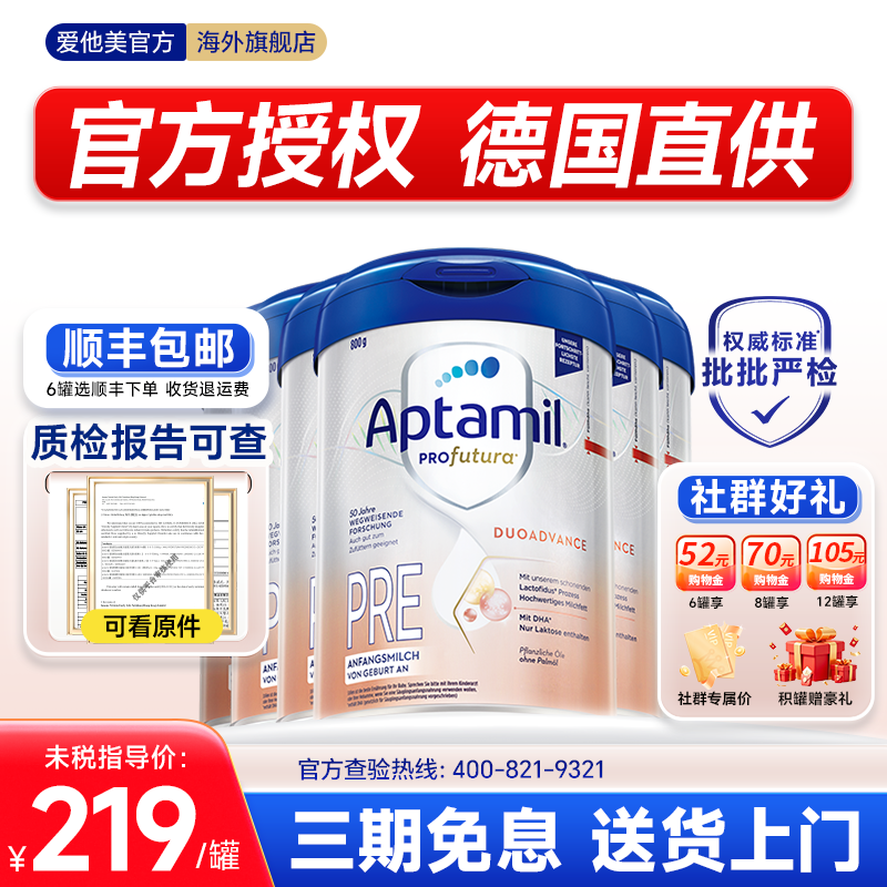 【6罐装】爱他美德国白金版pre图片