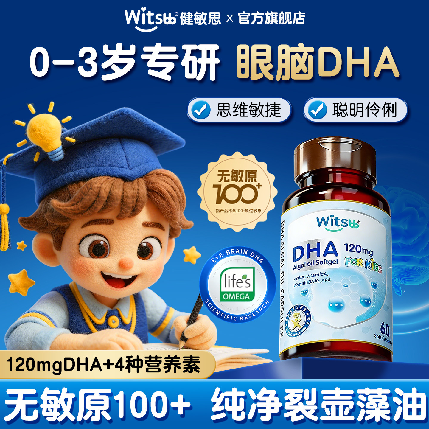 健敏思dha婴幼儿专用儿童婴儿海藻油软胶囊一岁以上旗舰店正品