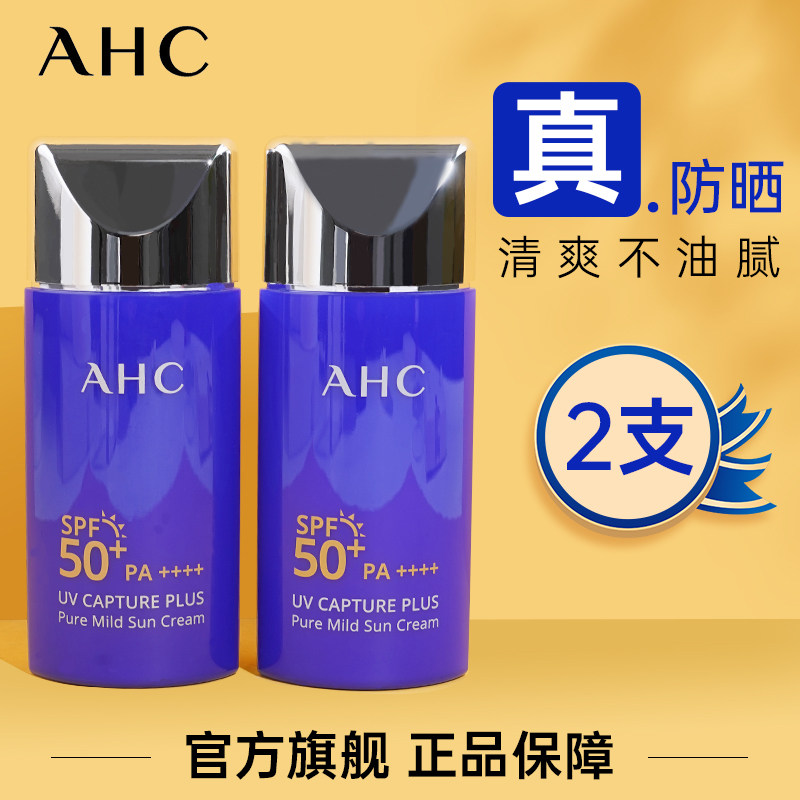 2支装AHC防晒霜爱和纯女面部脸部隔离防紫外线小蓝瓶男排行榜清爽