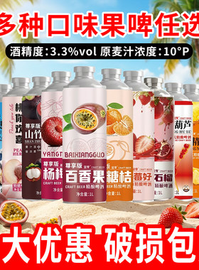 蓝零尊享版10度砂糖橘杨梅石榴荔枝精酿啤酒果味啤酒1L罐整箱批发