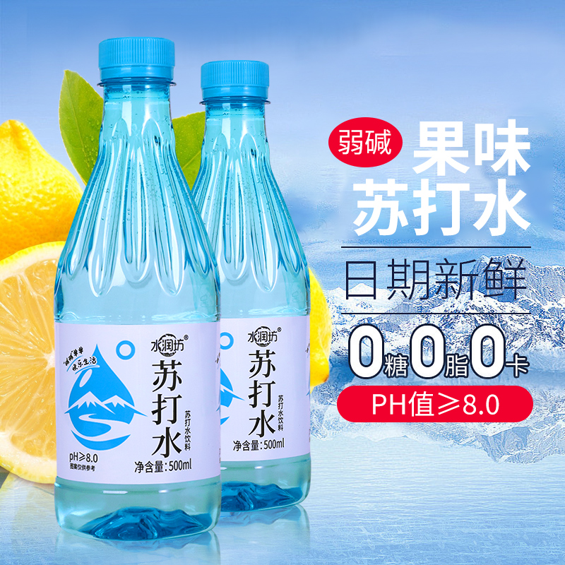 【新品上新】水润坊苏打水饮料500ml*24瓶装整箱夏日清凉解暑批发