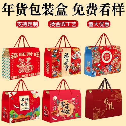 5个新年货糕点礼盒包装盒高档水果礼品盒空盒子特产饼干定制logo