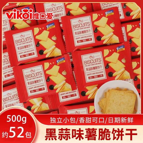 唯口爱黑蒜味薯脆饼干薄饼解馋零食结婚喜庆喜饼伴手回礼散装500g