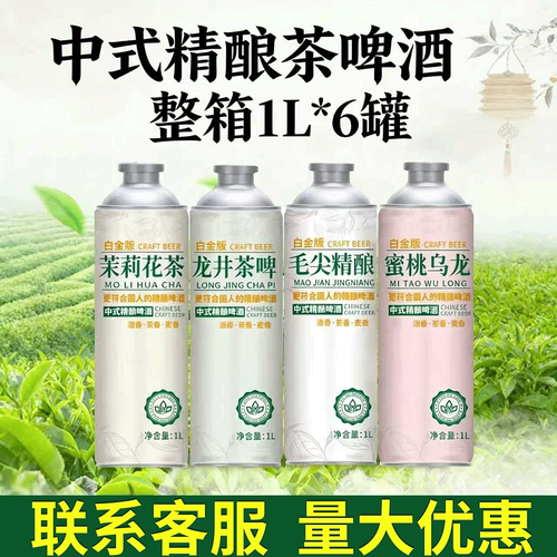 鲜寨茶啤中式精酿1L*6罐整箱现发