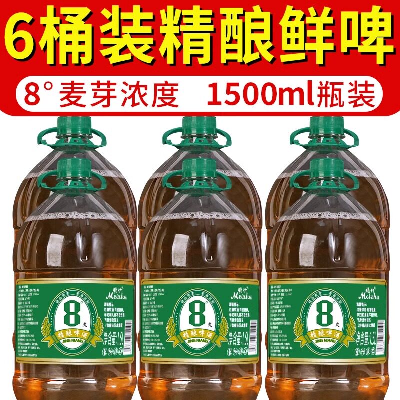 8度媚竹青岛风味原浆精酿啤酒1.5L大桶装整箱夜市鲜啤生扎啤批发图片