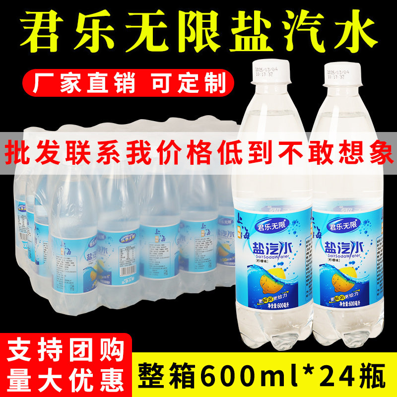 盐汽水整箱特价24瓶防暑降温老上海风味柠檬味小瓶包装碳酸饮料图片