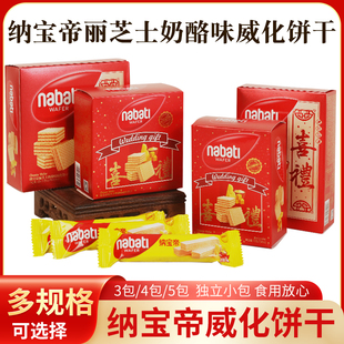 纳宝帝丽芝士奶酪味威化饼干盒装喜糖礼盒满月休闲小吃零食批发