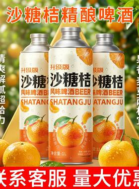 12度沙糖桔1L*6罐装风味啤精酿原浆冰糖葫芦茉莉蜜桃乌龙西瓜整箱