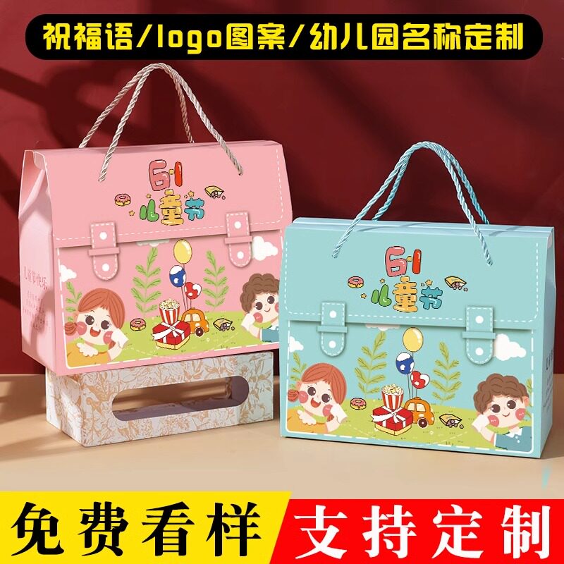 50个六一儿童节61礼品盒袋包装盒伴手礼空礼盒子零食幼儿园大礼包