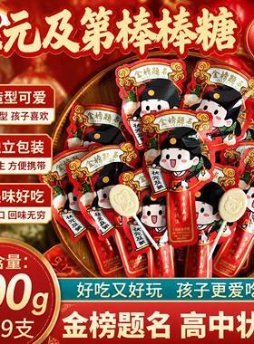 松鼠兄弟金榜题名牛奶味棒棒糖送中高考考生加油励志谢师宴伴手礼
