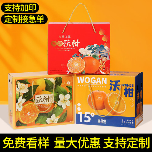 5个橙子水果礼品盒脐橙包装盒空盒子春见果冻橙纸箱水果礼盒定制