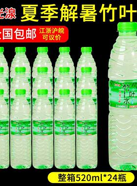解暑清凉畅饮竹叶水520ml*24瓶装整箱特价夏日饮品饮料夏季饮用水
