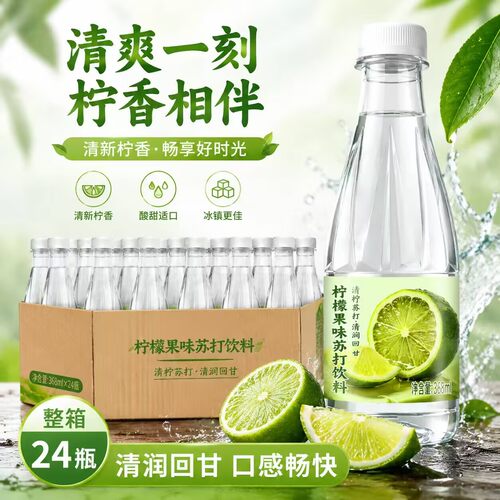 璟云冰泉龙井茉莉味柠檬味苏打水小瓶装整箱368ml*24瓶家庭畅饮装