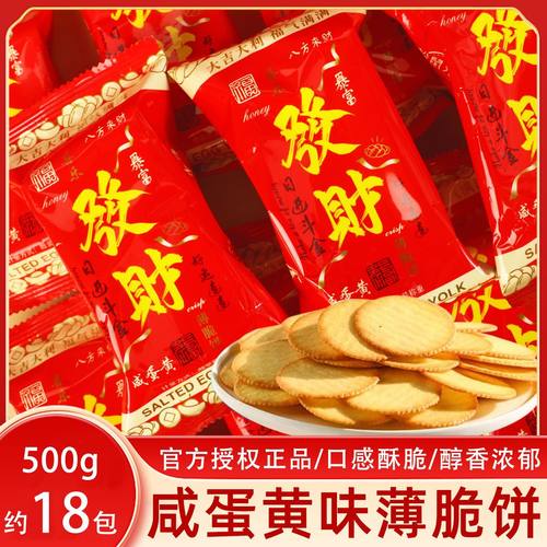 松鼠兄弟发财咸蛋黄味薄脆饼500g喜饼干乔迁之喜伴手回礼小零食