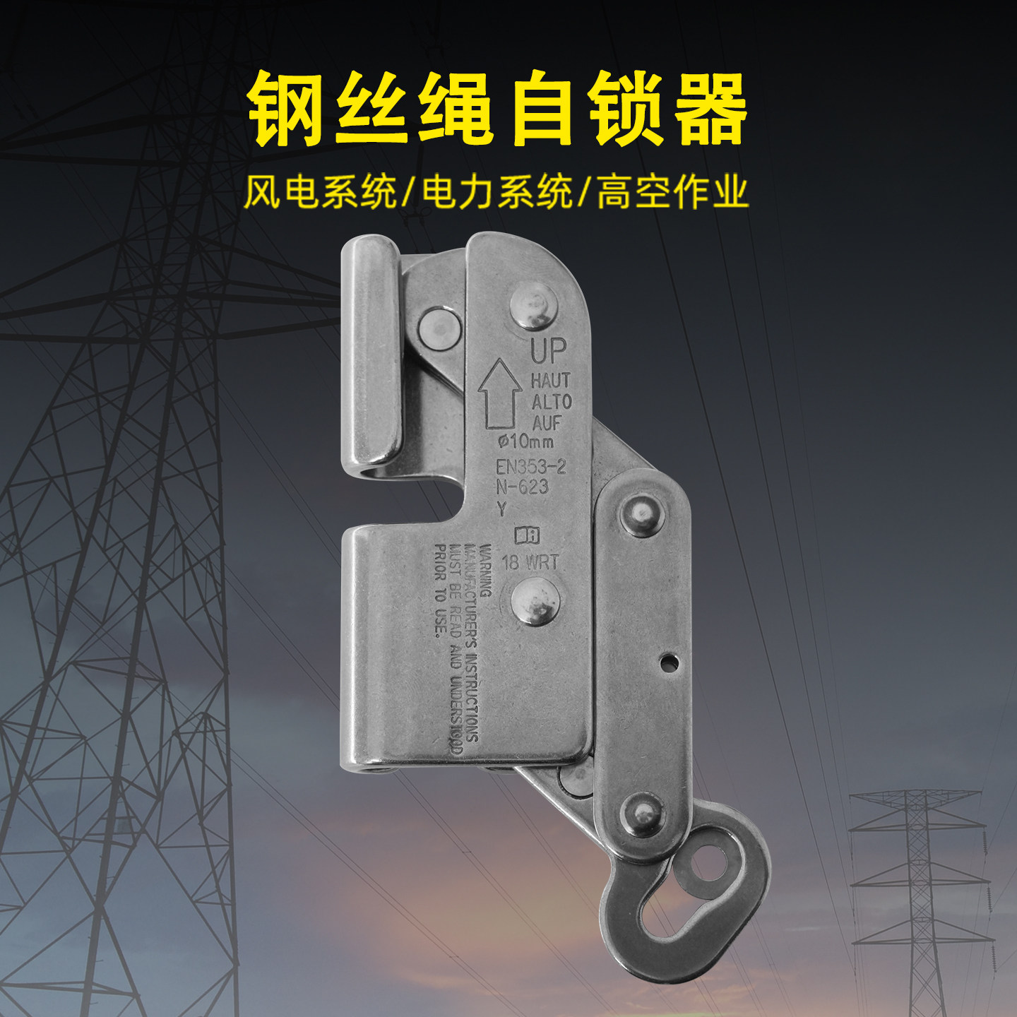 顺盾高空作业防坠落钢丝绳自锁器风电安装攀登止坠器钢缆抓绳器