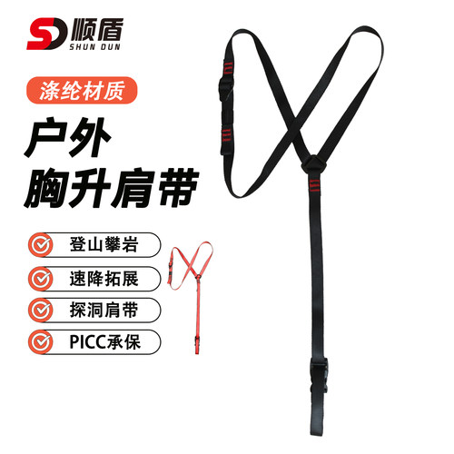 顺盾SRT胸式上升器可调Y型肩带