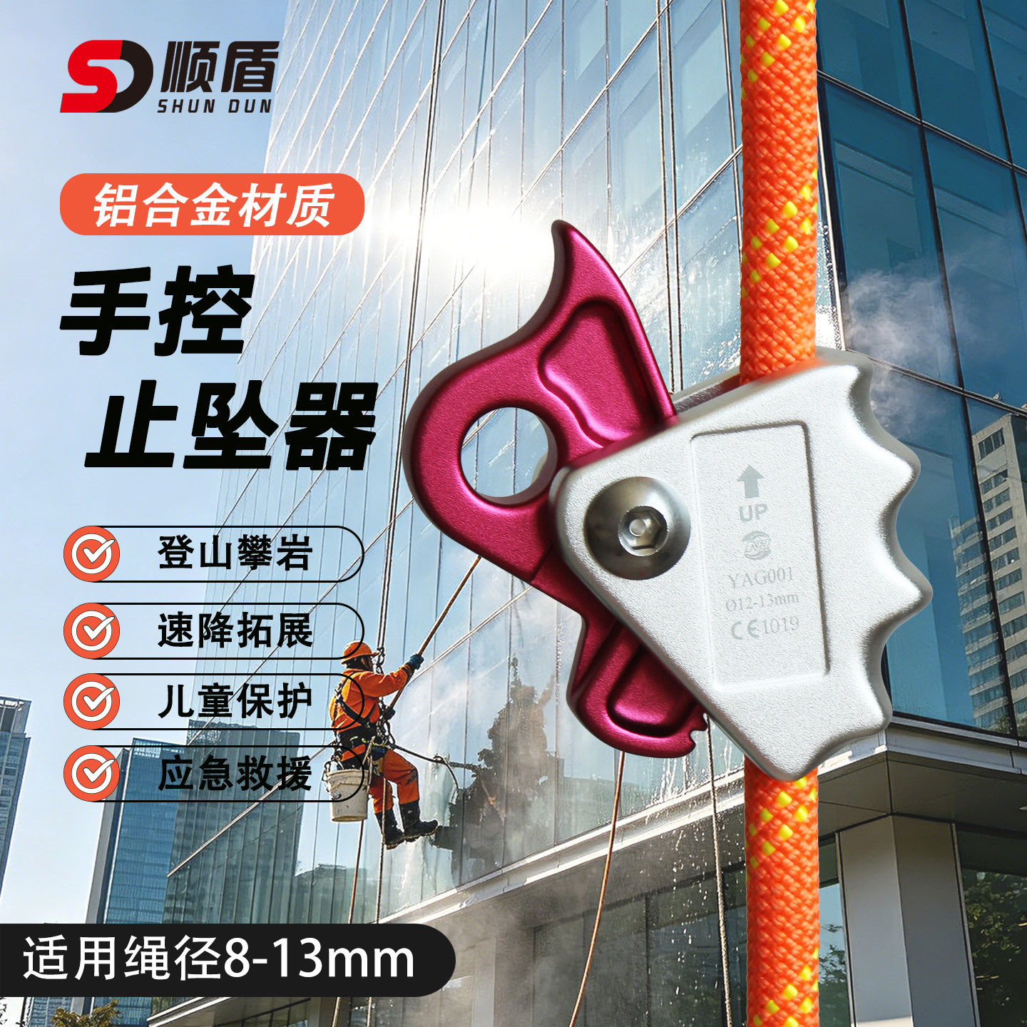 顺盾户外高空作业保护器止坠器防坠落安全绳自锁器抓绳器攀岩装备
