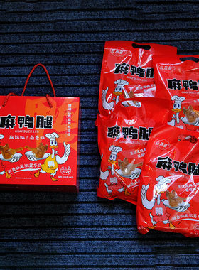 云禾多麻鸭腿云南麻鸭腿即食熟食麻辣卤香味云南特产导游推荐4袋