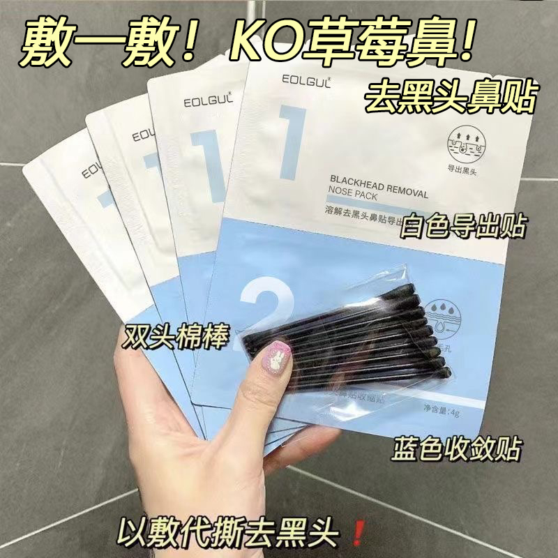 小红书爆款推荐去黑头祛粉刺闭口收缩毛孔鼻贴套装导出液清洁神器