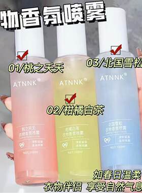 衣物香氛喷雾衣服香水除异味持久