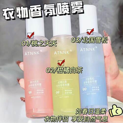 衣物香氛喷雾衣服香水除异味持久