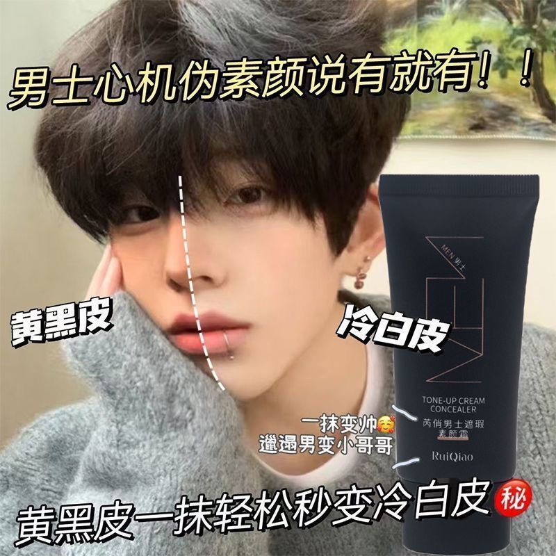男士素颜霜学生党提亮不假白修饰全身无色差轻薄水润防水防汗懒人