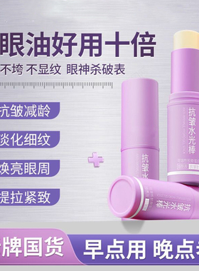 【官方正品】小紫棒眼霜抗皱紧致抗衰老淡化黑眼圈细纹提拉眼部女